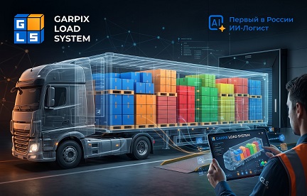 Garpix GLS - первый в России ИИ-логист